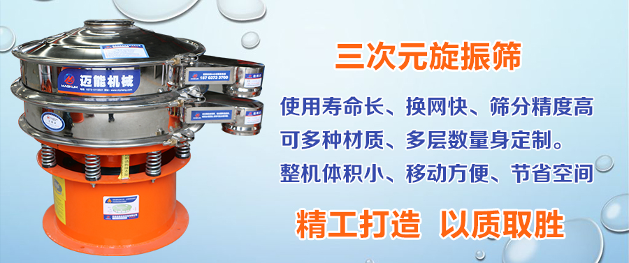 變性淀粉旋振篩機簡介